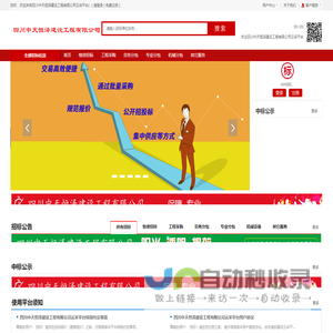 四川中天恒泽建设工程有限公司云采平台