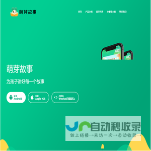 萌芽故事