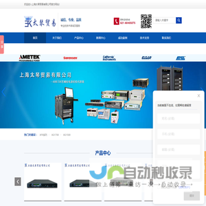 AMETEK授权代理商_程控电源_phantom高速摄像机_FLIR红外热成像仪_上海太琴贸易有限公司