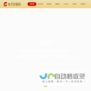 电子印章网