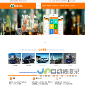深圳租车_深圳企业租车_深圳包车_深圳租车公司_深圳汽车租赁_深圳租车网_友盟e用车-专注租车十二年，行业领导品牌