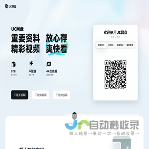 UC网盘-免费大空间丨免费云盘丨上传下载不限速丨大文件分享丨安全存储丨视频云收藏丨UC浏览器出品