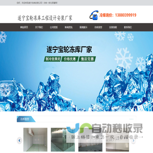 遂宁冷库安装,遂宁冷藏库,13880399919,遂宁气调库安装,遂宁冻库设备
