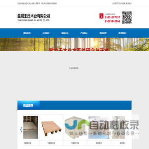 盐城王氏木业有限公司