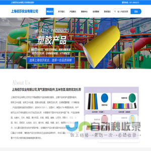 海佰莎实业有限公司_淘气堡塑料配件,玉米包管,阻燃尼龙扎带